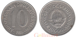 Югославия. 10 динаров 1984 год. Герб.