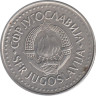  Югославия. 10 динаров 1984 год. Герб. 