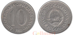 Югославия. 10 динаров 1984 год.