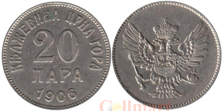  Черногория. 20 пара 1906 год. 