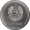  Приднестровье. 1 рубль 2016 год. Знаки зодиака - Водолей. 