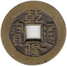  Китай (Империя). 1 кэш 1736-1795 год. Цяньлун Тун Бао (ходячая монета эры правления Цяньлун). 
