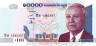  Бона. Камбоджа 10000 риелей 2005 год. Нородом Сианук. (Пресс) 