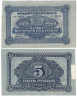  Бона. 5 рублей 1920 год. Дальневосточная Республика. (VF) 