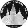  Украина. 5 гривен 2006 год. Кирилловская церковь. 