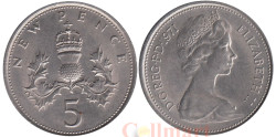 Великобритания. 5 новых пенсов 1971 год. Корона над цветком репейника (эмблема Шотландии).