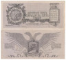  Бона. 25 рублей 1919 год. Гражданская война. Полевое казначейство Северо-Западного фронта. (Генерал Юденич) (F) 