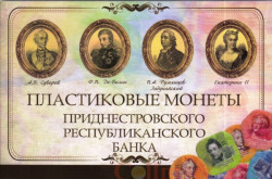 Приднестровье. Набор монет 2014 год. Двадцатилетие национальной валюты. (4 штуки в альбоме)
