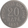  Черногория. 20 пара 1908 год. Герб. 