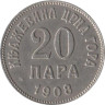  Черногория. 20 пара 1908 год. 