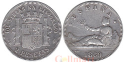 Испания. 2 песеты 1869 год. 18 и 68 внутри звёзд.