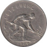  Люксембург. 1 франк 1962 год. Рабочий-пудлинговщик. 