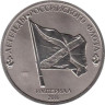  Россия. Памятный жетон. Адмирал Ф.Ф. Ушаков. 