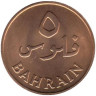  Бахрейн. 5 филсов 1965 год. 