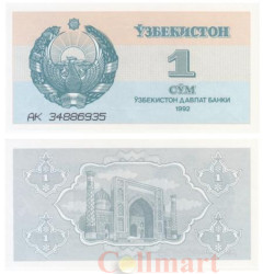 Бона. Узбекистан 1 сум 1992 год. Медресе на площади Регистан, Самарканд.