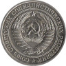  СССР. 1 рубль 1968 год. 