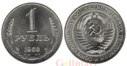 СССР. 1 рубль 1968 год.