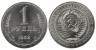  СССР. 1 рубль 1968 год. 