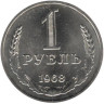  СССР. 1 рубль 1968 год. 