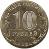 Россия. 10 рублей 2020 год. Работник транспортной сферы. (Человек труда) 