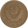  СССР. 3 копейки 1949 год. 