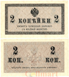 Бона. 2 копейки 1915 год. Казначейский разменный знак. Россия. (AU)
