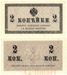 Бона. 2 копейки 1915 год. Казначейский разменный знак. Россия. (AU)