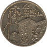  Польша. 2 злотых 2009 год. 65 лет Варшавскому восстанию. 