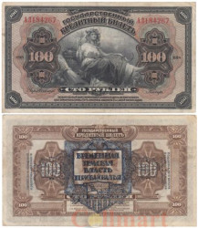 Бона. 100 рублей 1918 год. Временная земская власть Прибайкалья. (F-VF)