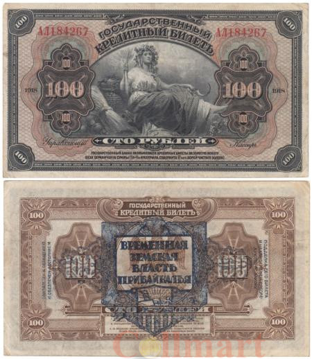  Бона. 100 рублей 1918 год. Временная земская власть Прибайкалья. (F-VF) 