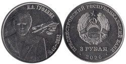 Приднестровье. 3 рубля 2026 год. Н.А.Туфанюк – основоположник академической гребли в ПМР.