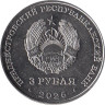  Приднестровье. 3 рубля 2026 год. Н.А.Туфанюк – основоположник академической гребли в ПМР. 