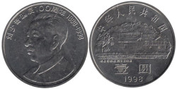 Китай. 1 юань 1998 год. 100 лет со дня рождения Лю Шаоци.