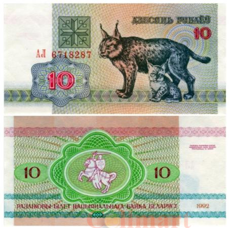  Бона. Белоруссия 10 рублей 1992 год. Рысь с котенком. 