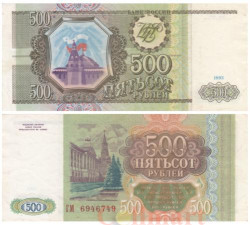 Бона. 500 рублей 1993 год. Сенатская башня Московского Кремля. Россия. (Прописная / Прописная). (XF)