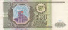  Бона. 500 рублей 1993 год. Сенатская башня Московского Кремля. Россия. (Прописная / Прописная). (XF) 