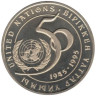  Казахстан. 20 тенге 1995 год. 50 лет ООН. 