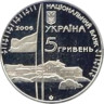  Украина. 5 гривен 2006 год. 10 лет антарктической станции "Академик Вернадский". 