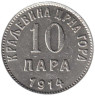  Черногория. 10 пара 1914 год. Герб. 