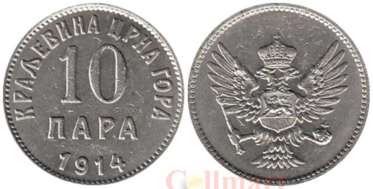  Черногория. 10 пара 1914 год. 