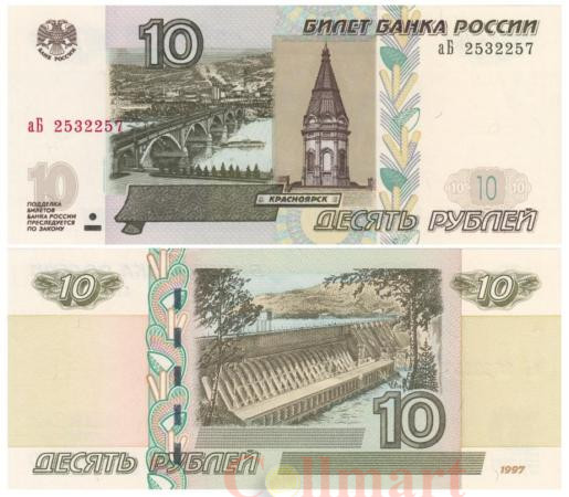  Бона. 10 рублей 1997 (2022) год. (модификация 2004 года). Серия аБ. Россия. (Пресс) 