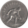  Люксембург. 1 франк 1964 год. Рабочий-пудлинговщик. 