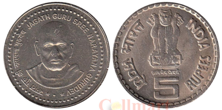  Индия. 5 рупий 2006 год. Нараяна Гуру. (большая монета) 