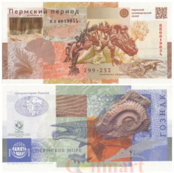 Бона. Россия, Гознак 2024 год. "Музеи. Память о веках" - Пермский краеведческий музей: пермский период. (в буклете)