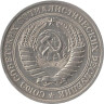  СССР. 1 рубль 1975 год. (VF) 