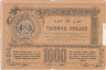  Бона. 1000 рублей 1920 год. Россия - Туркестан. (G-VG) 
