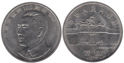 Китай. 1 юань 1998 год. 100 лет со дня рождения Чжоу Эньлая.