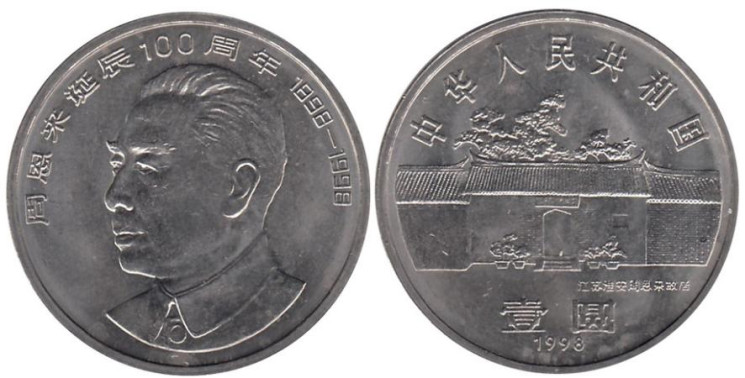  Китай. 1 юань 1998 год. 100 лет со дня рождения Чжоу Эньлая. 