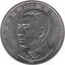  Китай. 1 юань 1998 год. 100 лет со дня рождения Чжоу Эньлая. 