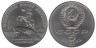 СССР. 5 рублей 1988 год. Памятник Петру Первому, г. Ленинград. 